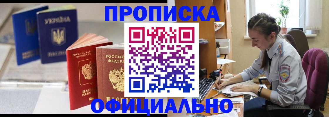 прописка 2025 в Валдае